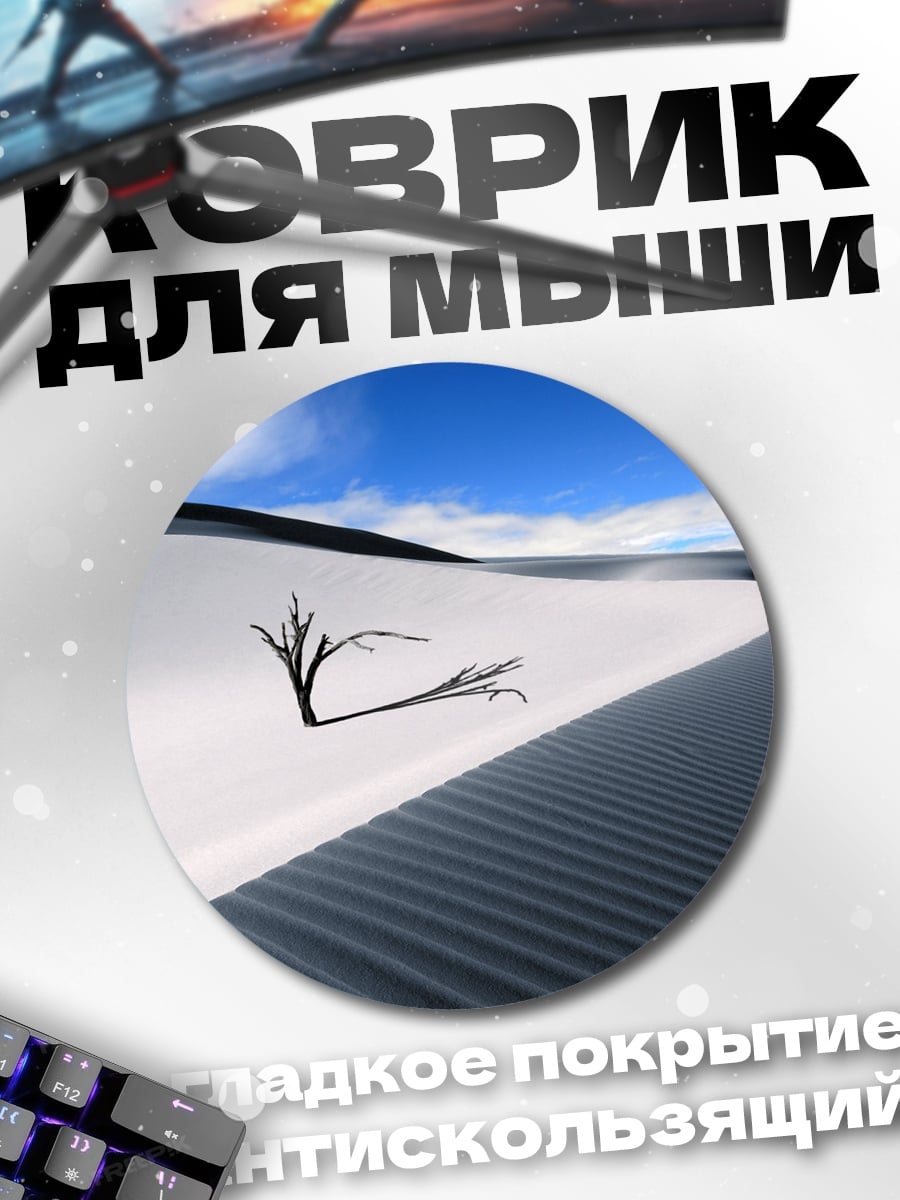 Коврик круглый Пустынный пейзаж