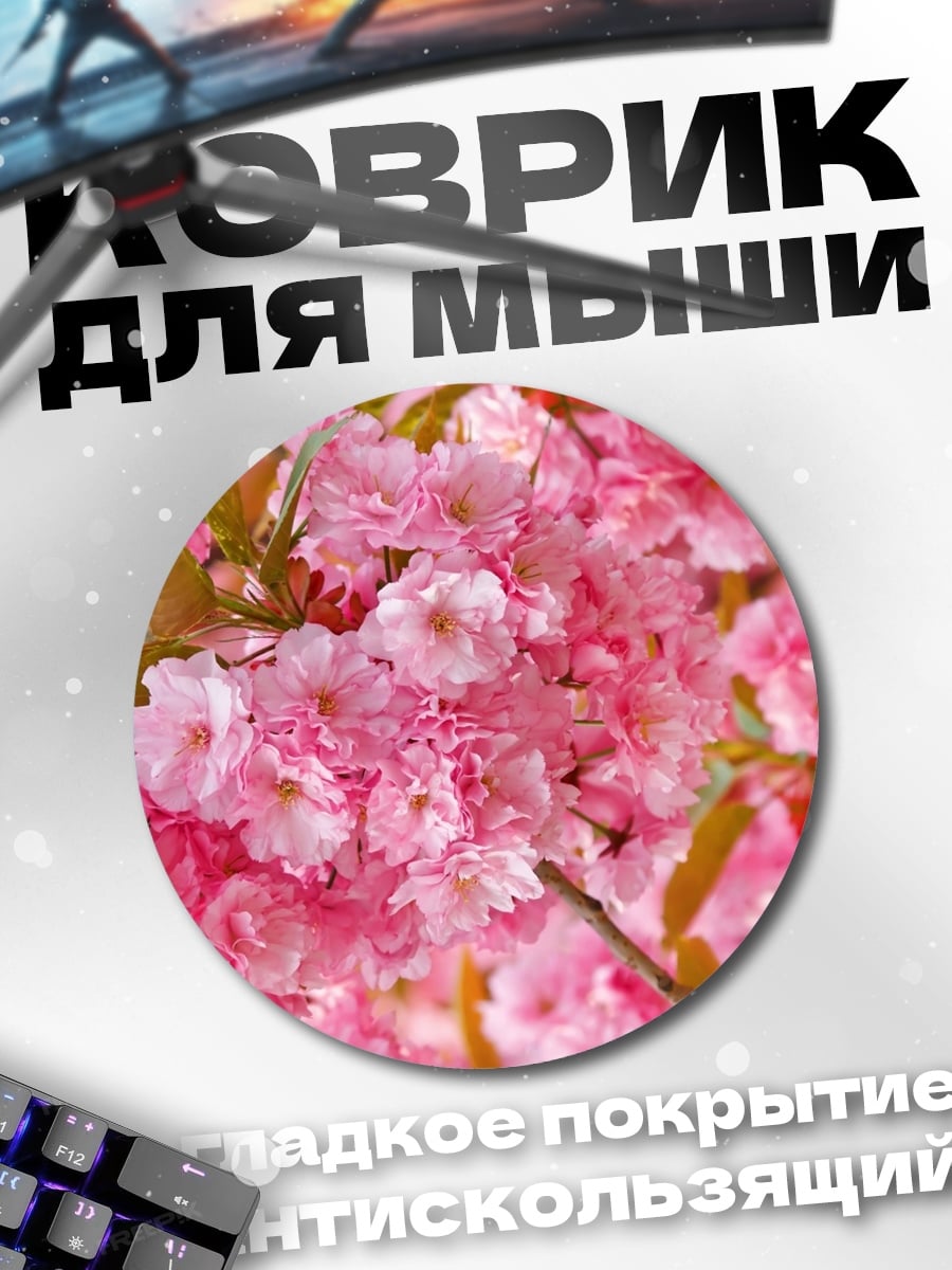 Коврик круглый Цветущая сакура