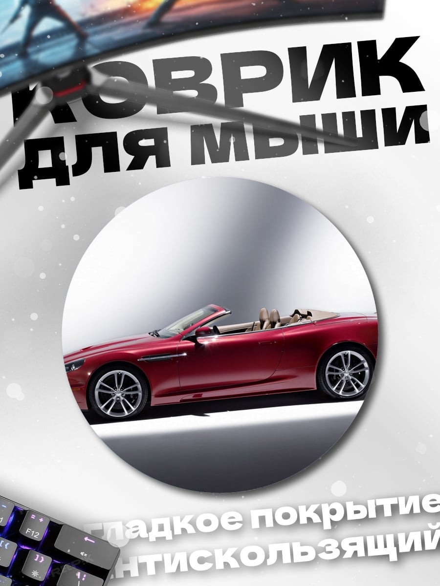 Коврик круглый красный кабриолет