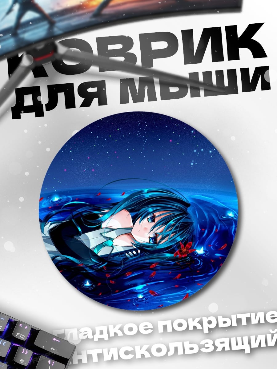 Коврик круглый аниме девушка в воде