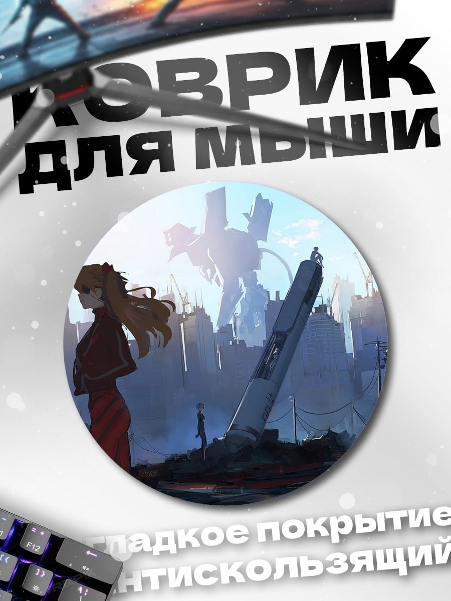 Коврик круглый Аска в разрушенном Токио