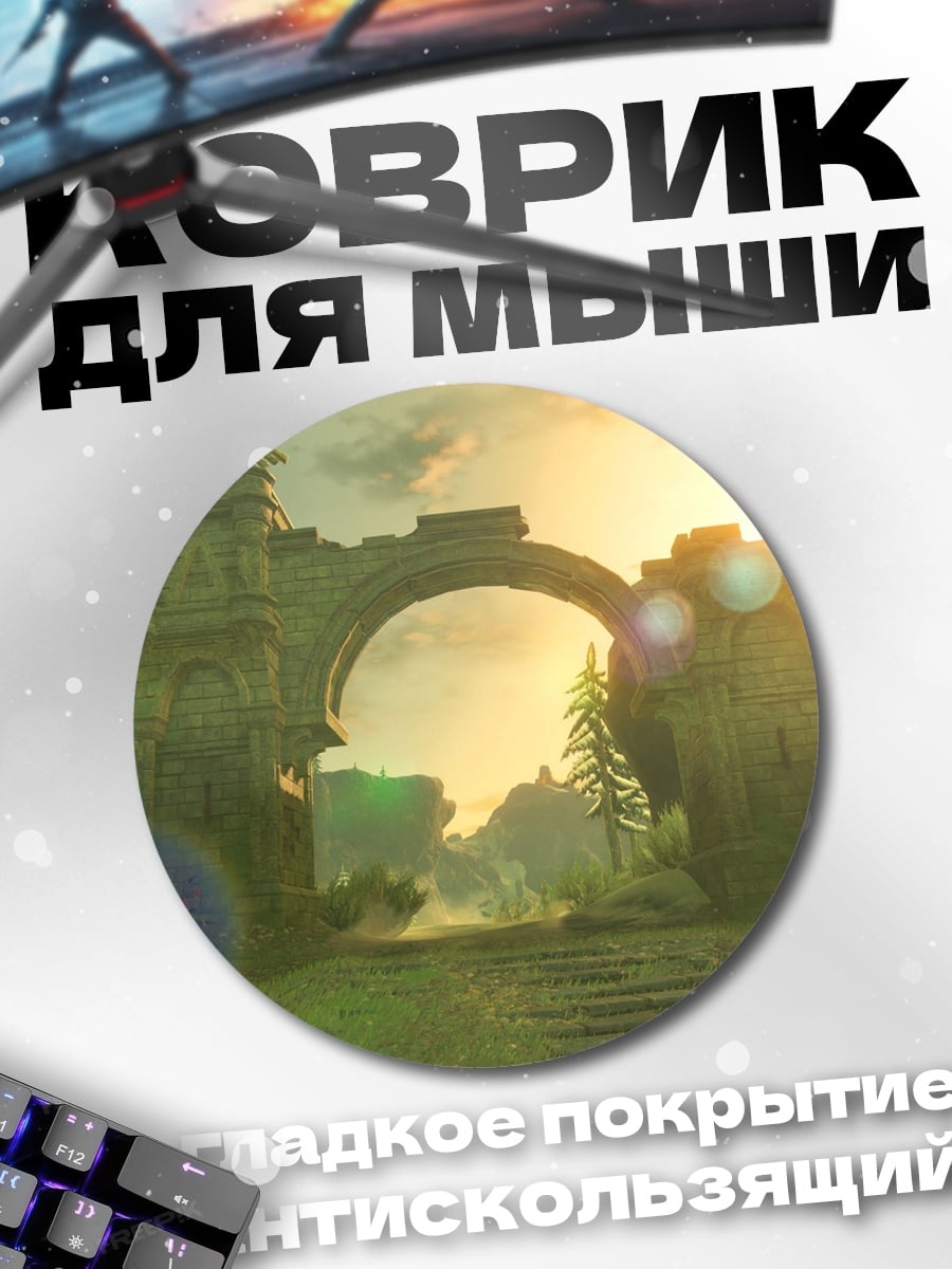 Коврик круглый Древняя арка на закате