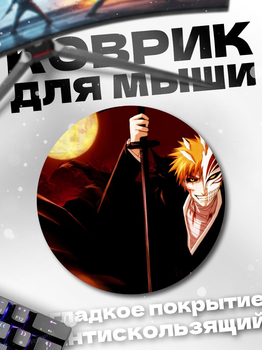 Коврик круглый Ичиго Холоу