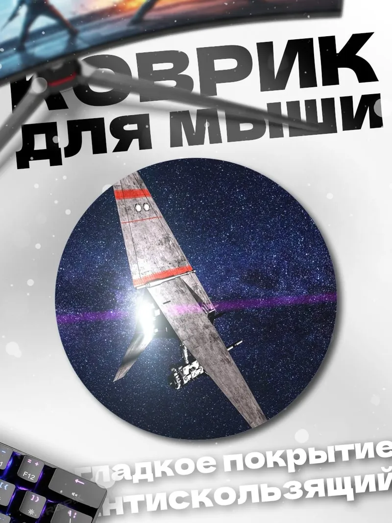 Коврик круглый Космический корабль в астероидах