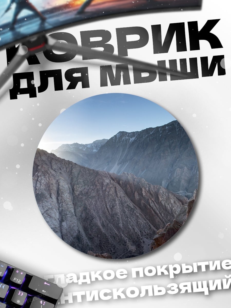 Коврик круглый Горный каньон на закате