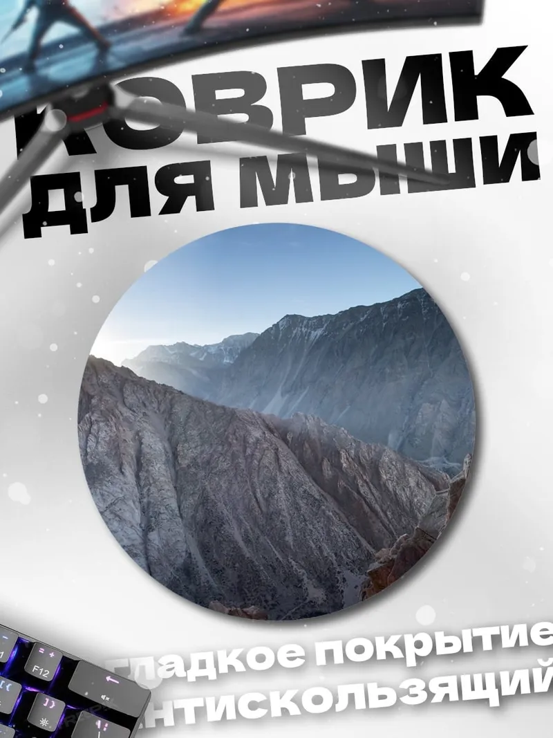 Коврик круглый Горный каньон на закате