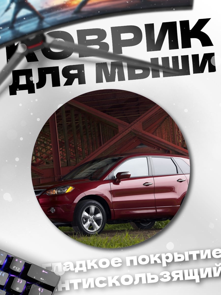Коврик круглый Красный внедорожник у моста