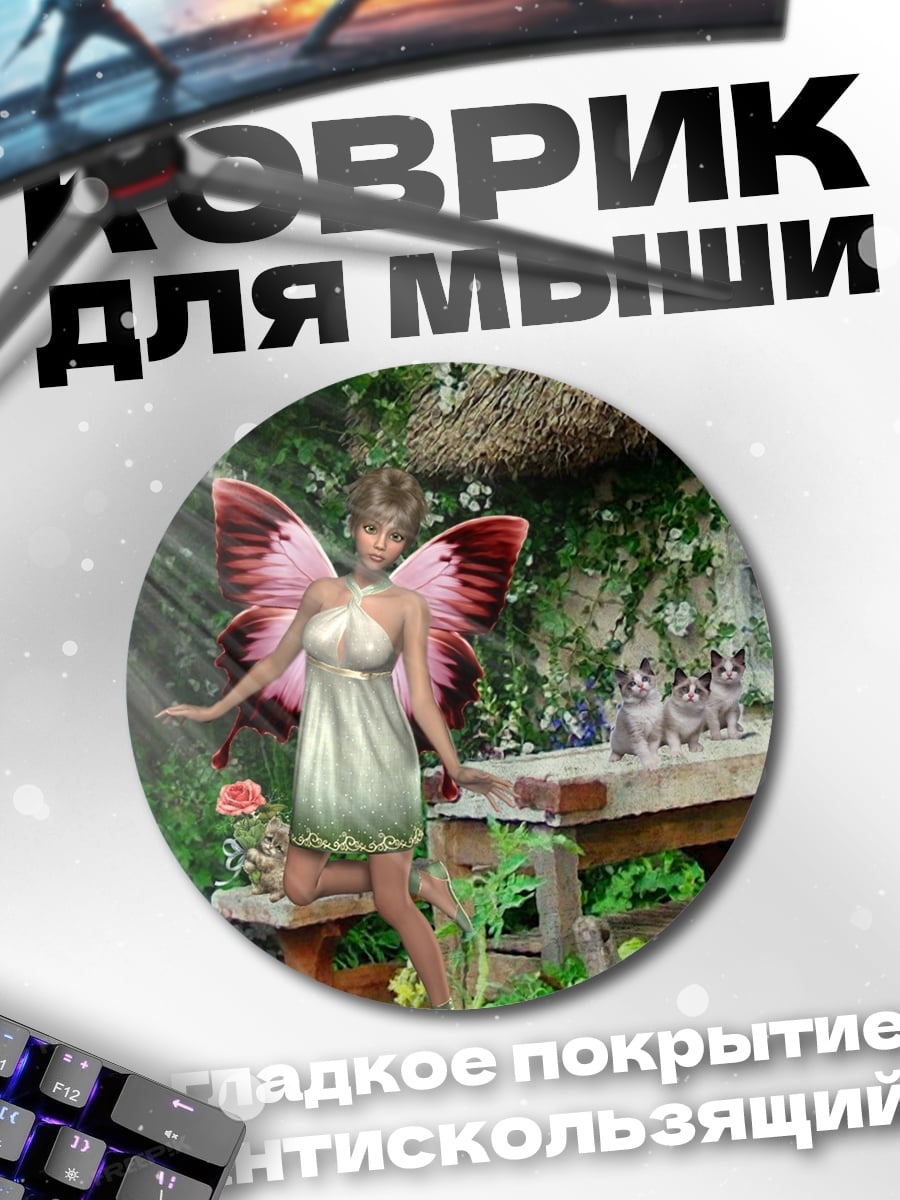 Коврик круглый Фея в сказочном лесу