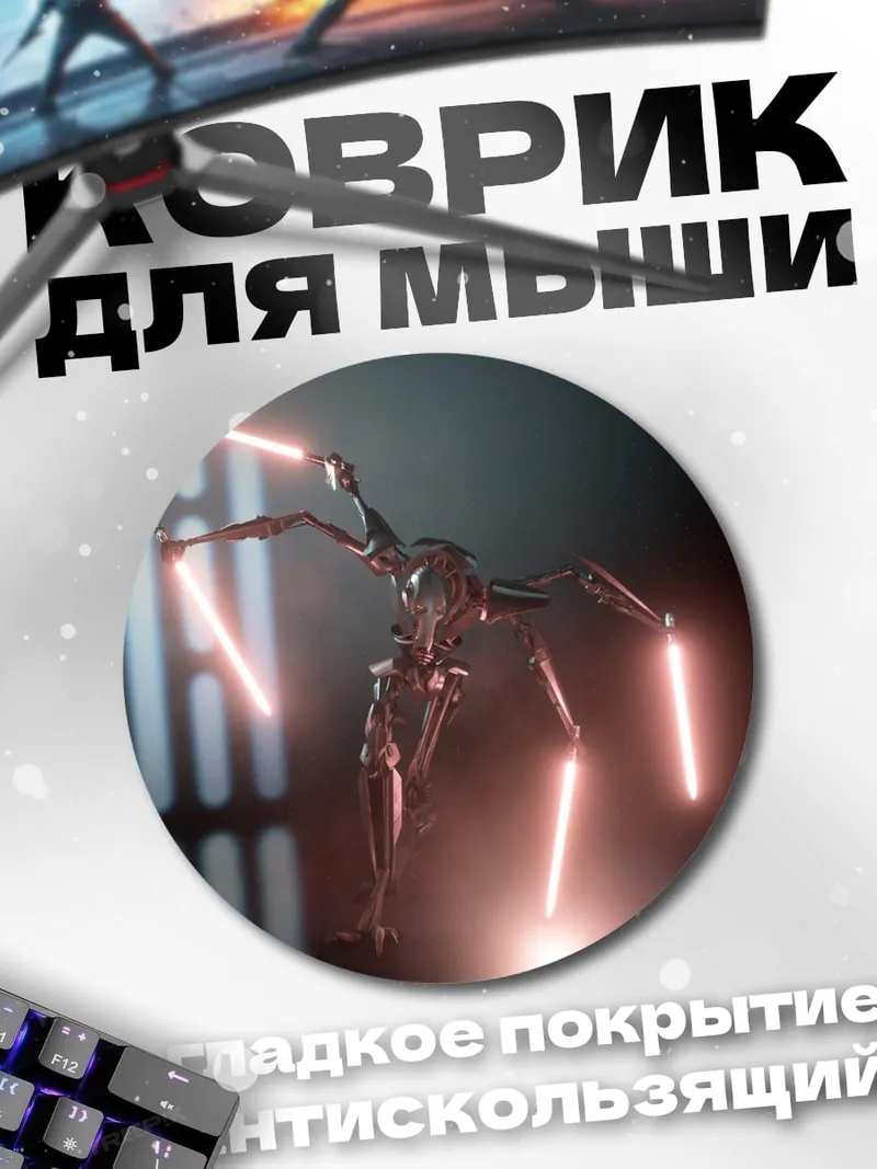 Коврик круглый Робот с красными мечами