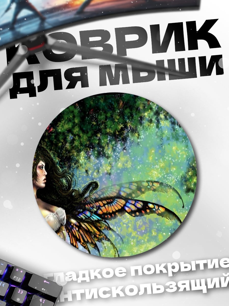 Коврик круглый Лесная фея с крыльями