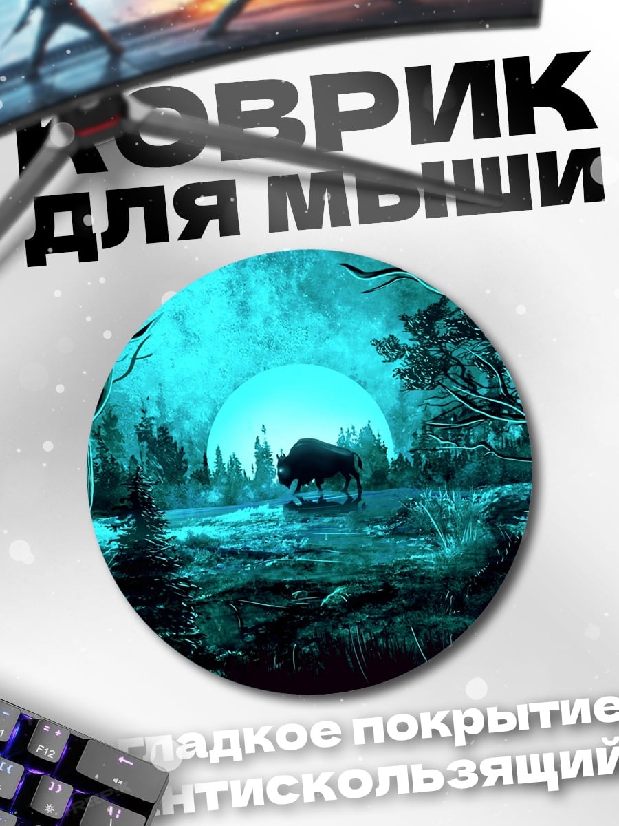Коврик круглый Бизон в лесу