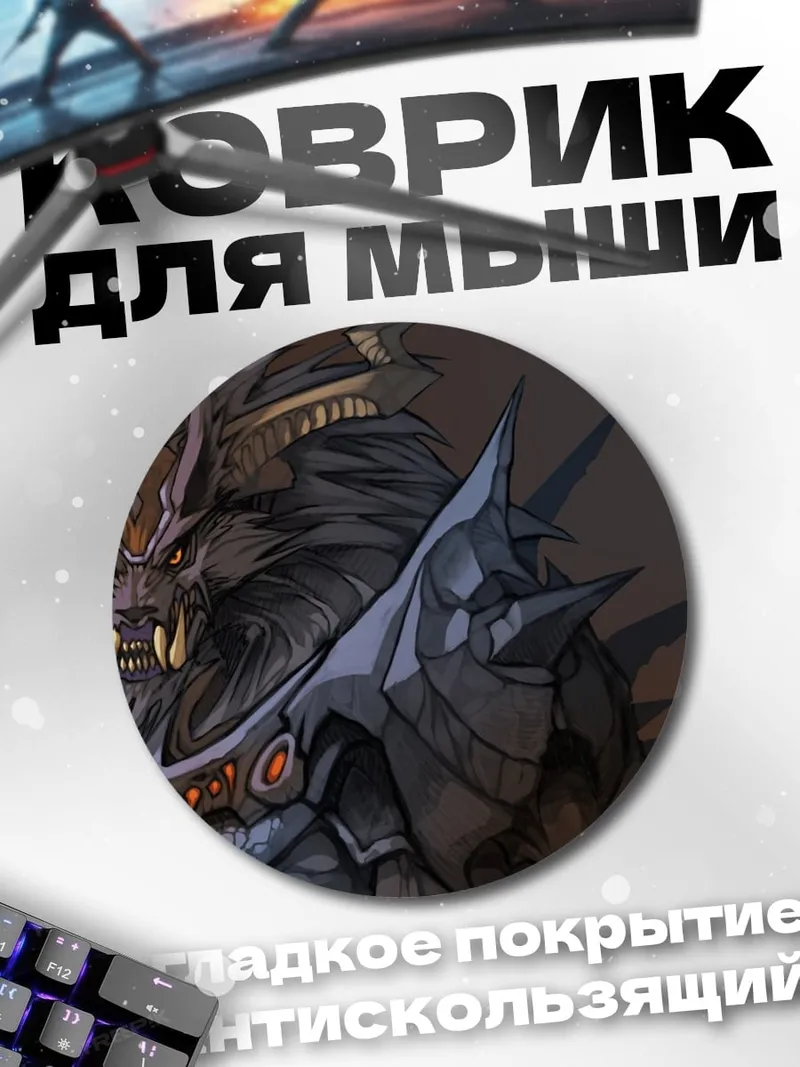 Коврик круглый Воин-волк в броне
