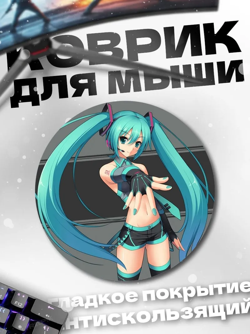 Коврик круглый Аниме девушка Мику