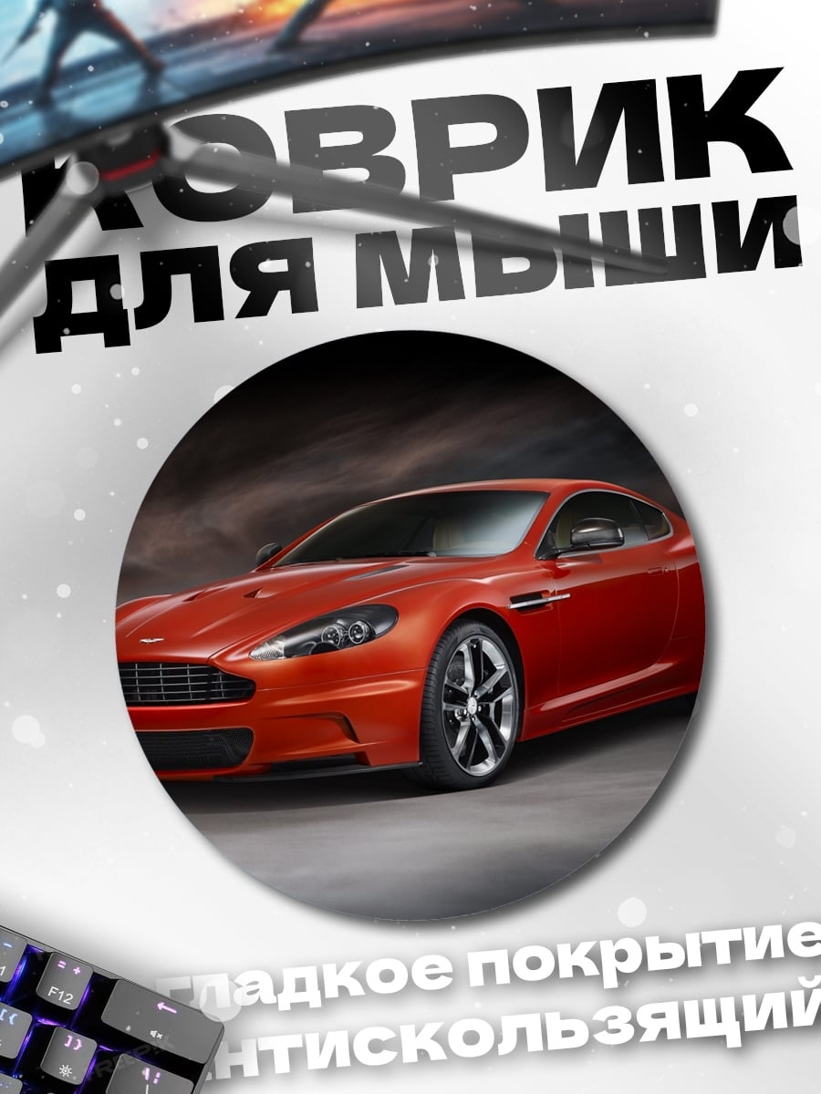 Коврик круглый Красный спорткар
