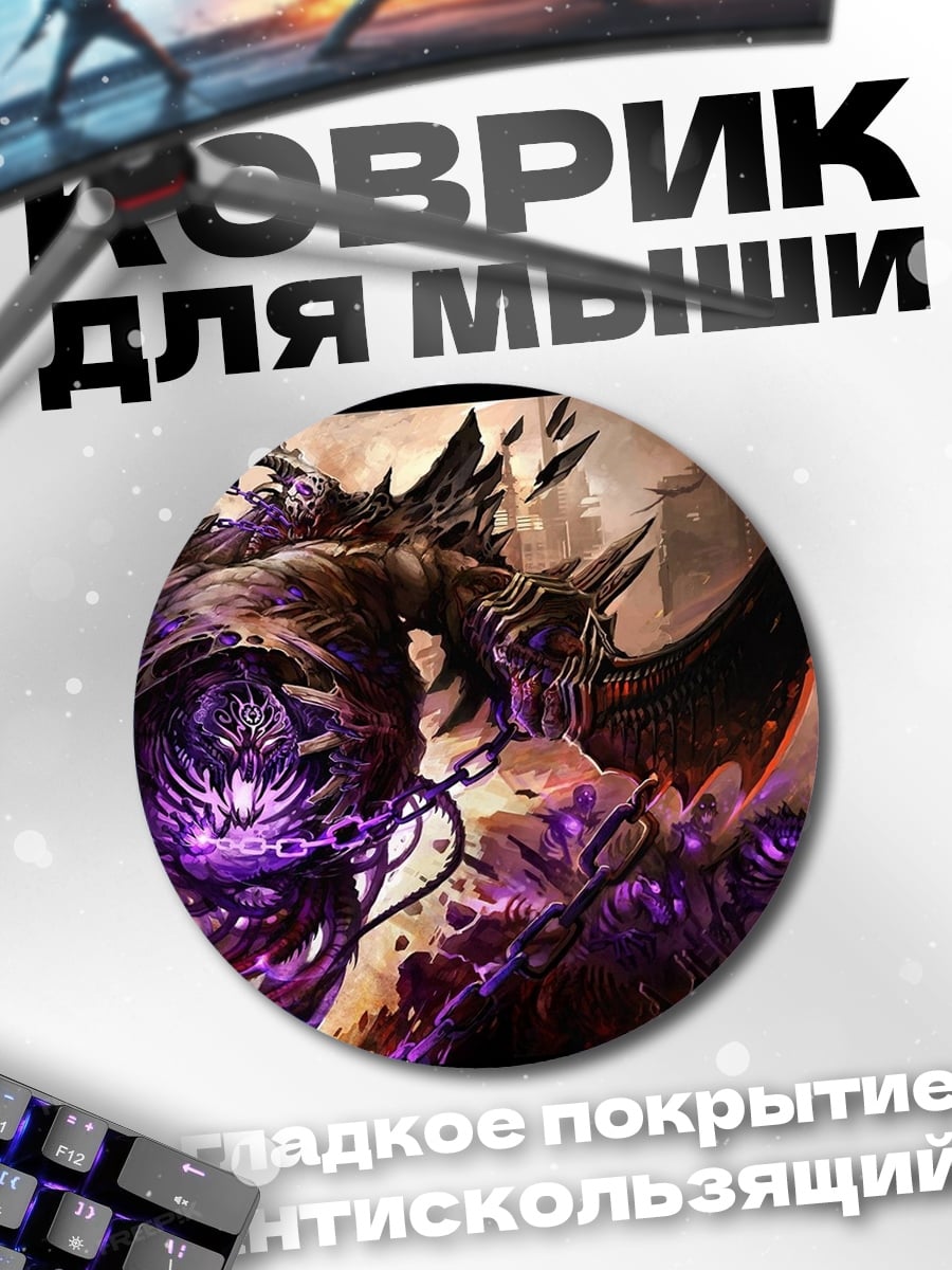 Коврик круглый Фиолетовый монстр