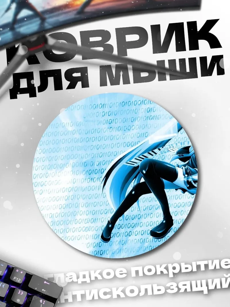Коврик круглый Синяя Мику