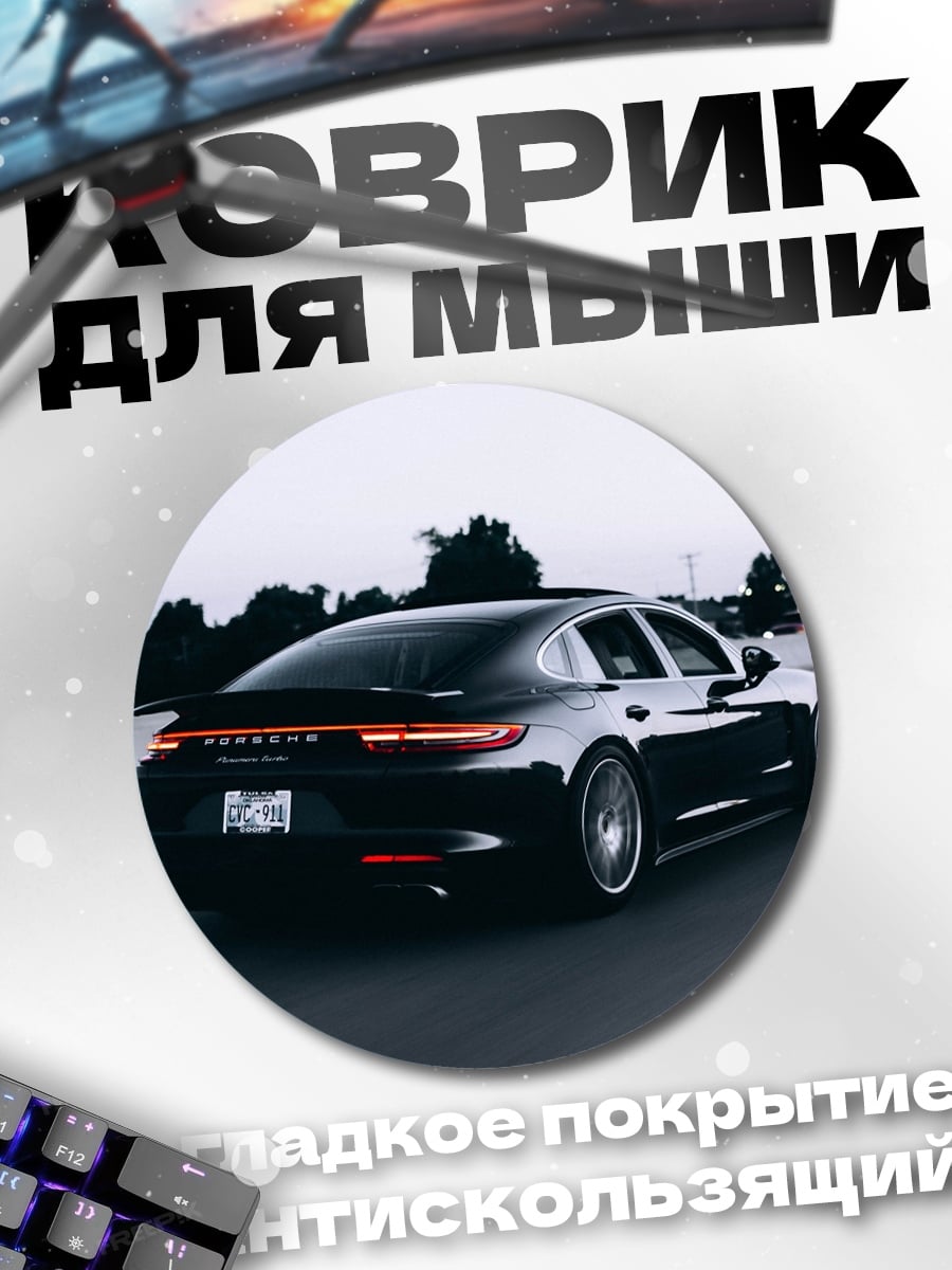 Коврик круглый Черный спорткар