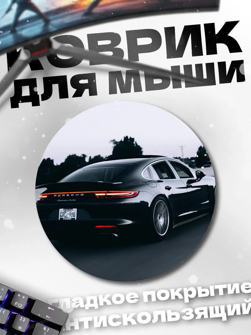 Коврик круглый Черный спорткар