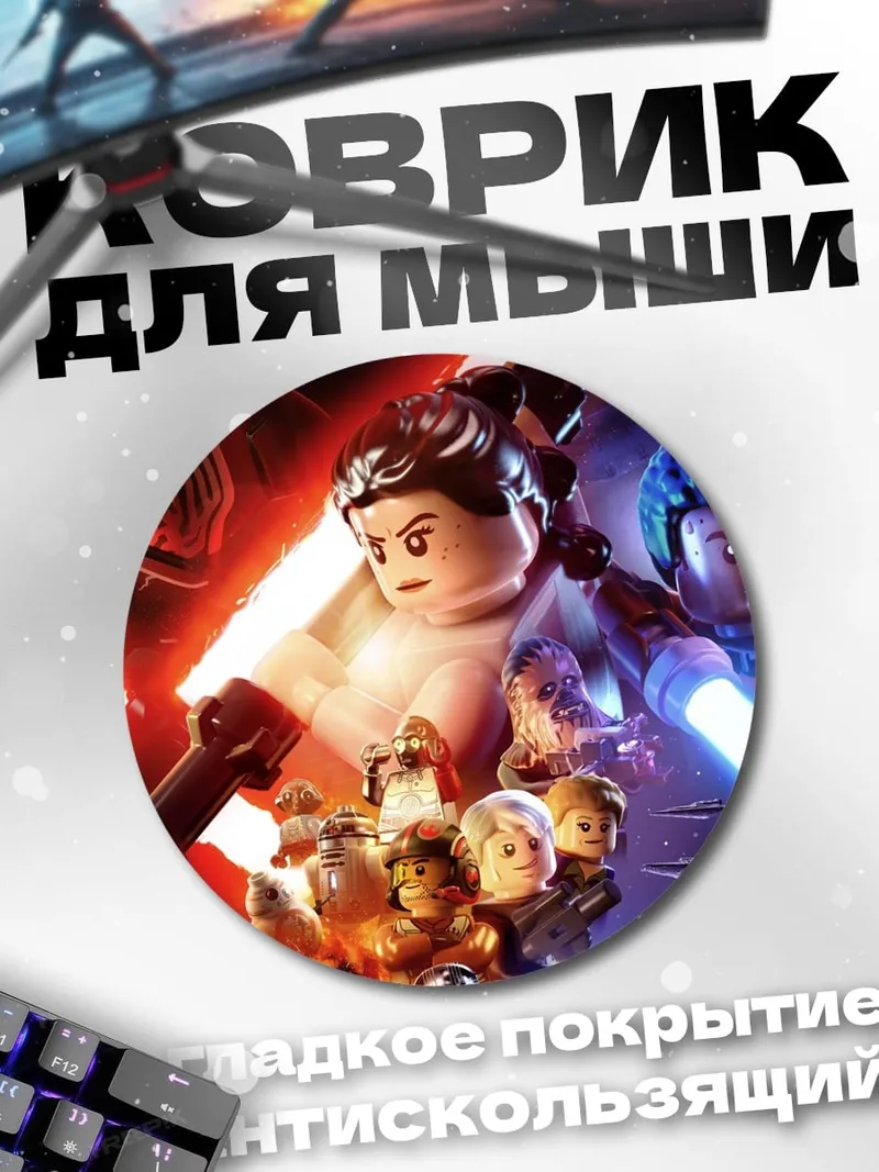 Коврик круглый Лего Звездные Войны