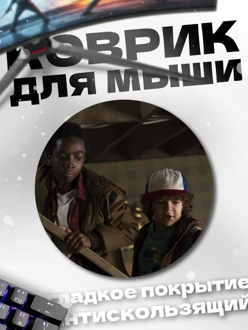 Коврик круглый Друзья из Стар Трека