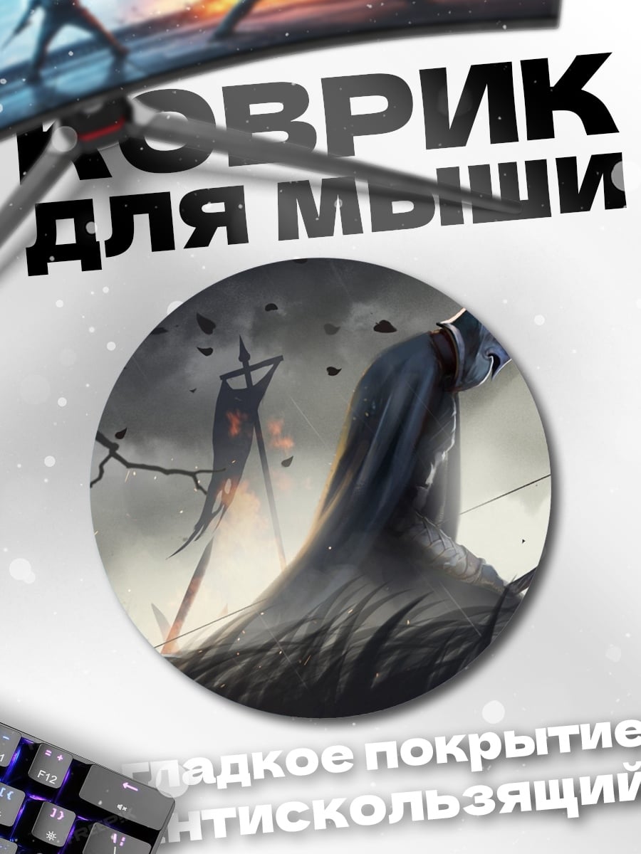Коврик круглый Одинокий воин