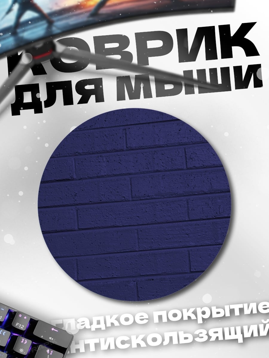 Коврик круглый Фиолетовая кирпичная стена
