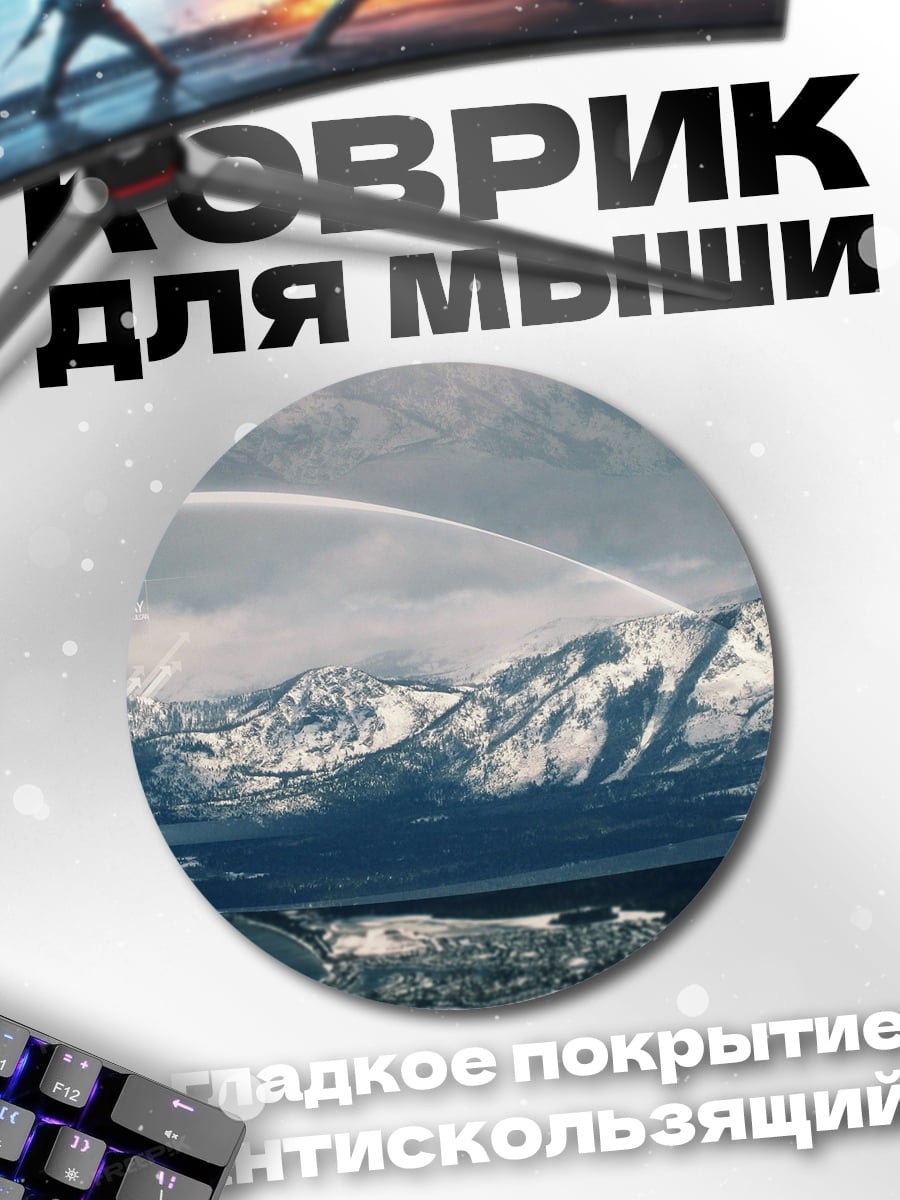 Коврик круглый Снежные горы и озеро