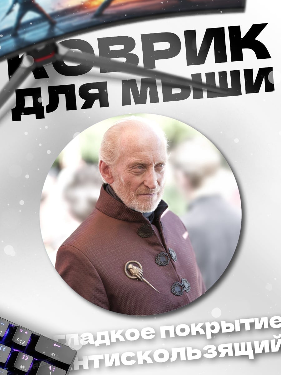 Коврик круглый тихий мужчина в костюме