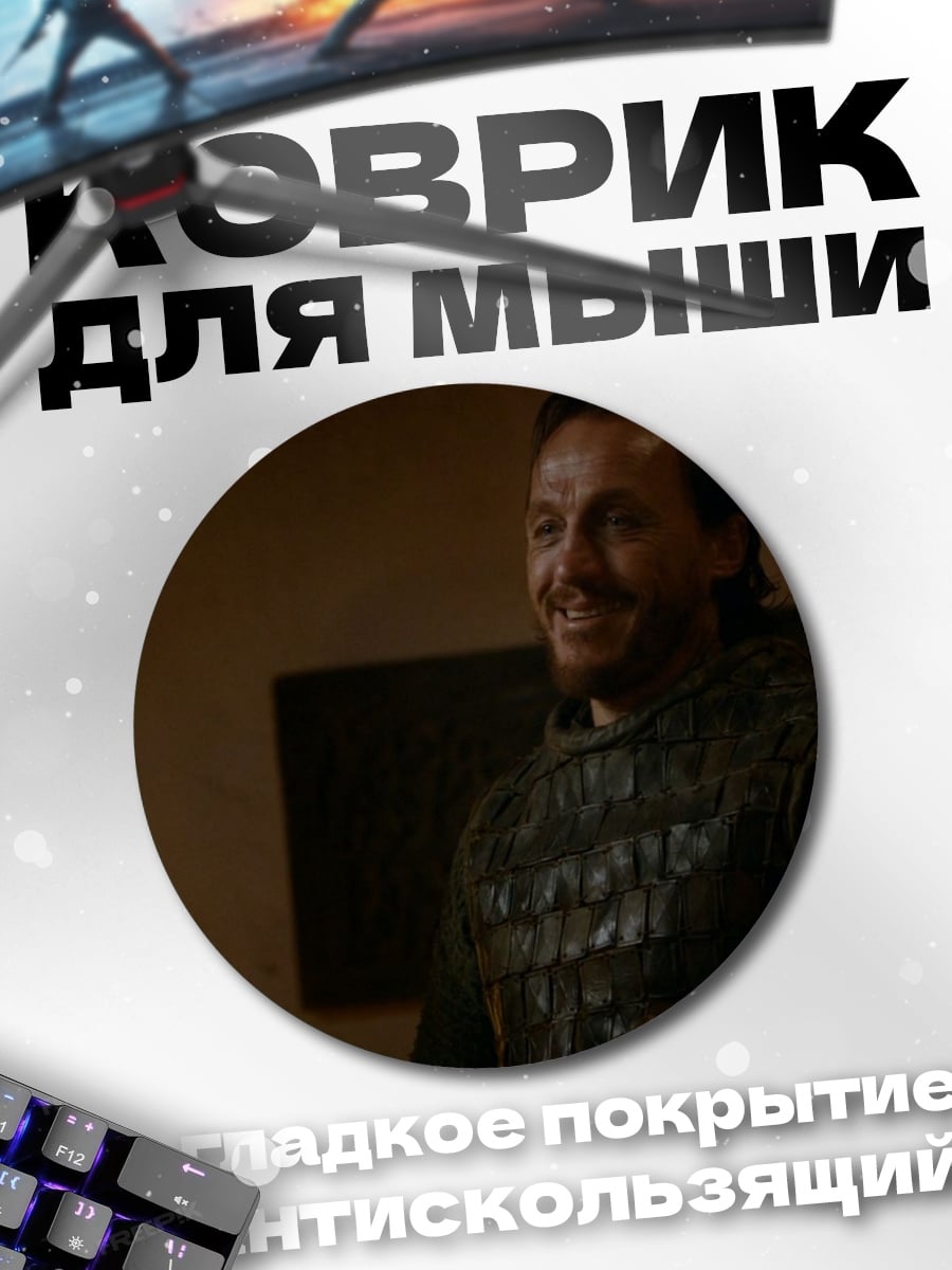 Коврик круглый мужчина в доспехах