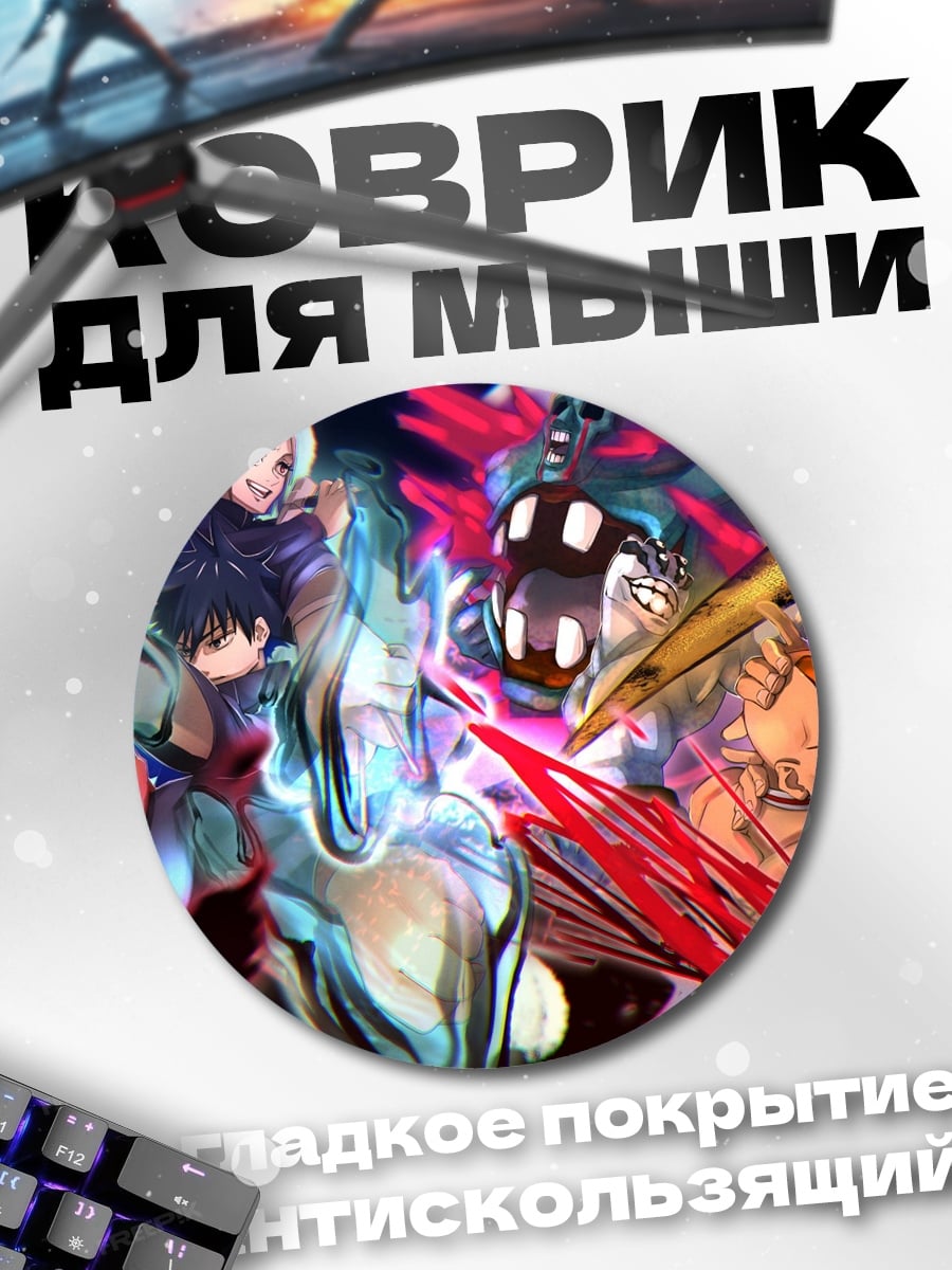 Коврик круглый аниме битва персонажей