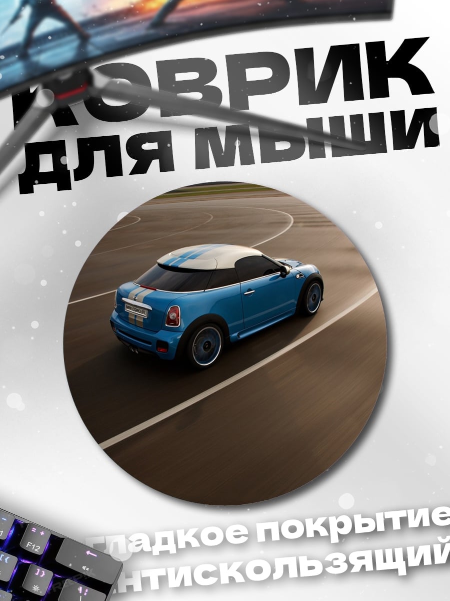 Коврик круглый синий спортивный автомобиль