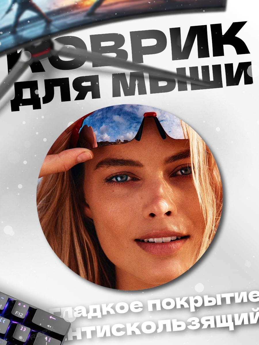 Коврик круглый девушка в очках