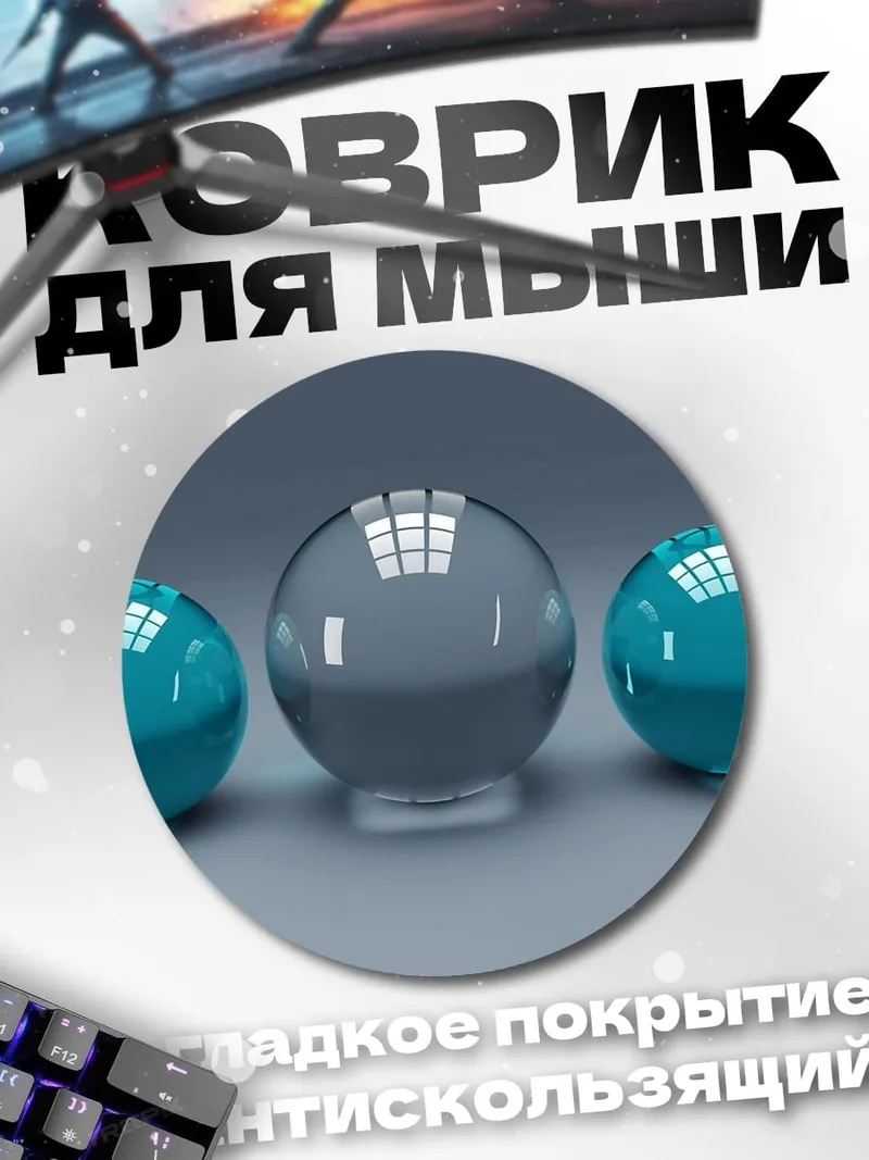 Коврик круглый три стеклянных шара