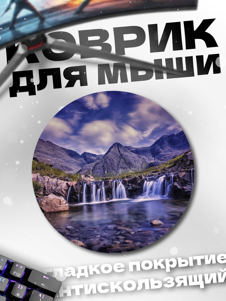 Коврик круглый водопад в горах
