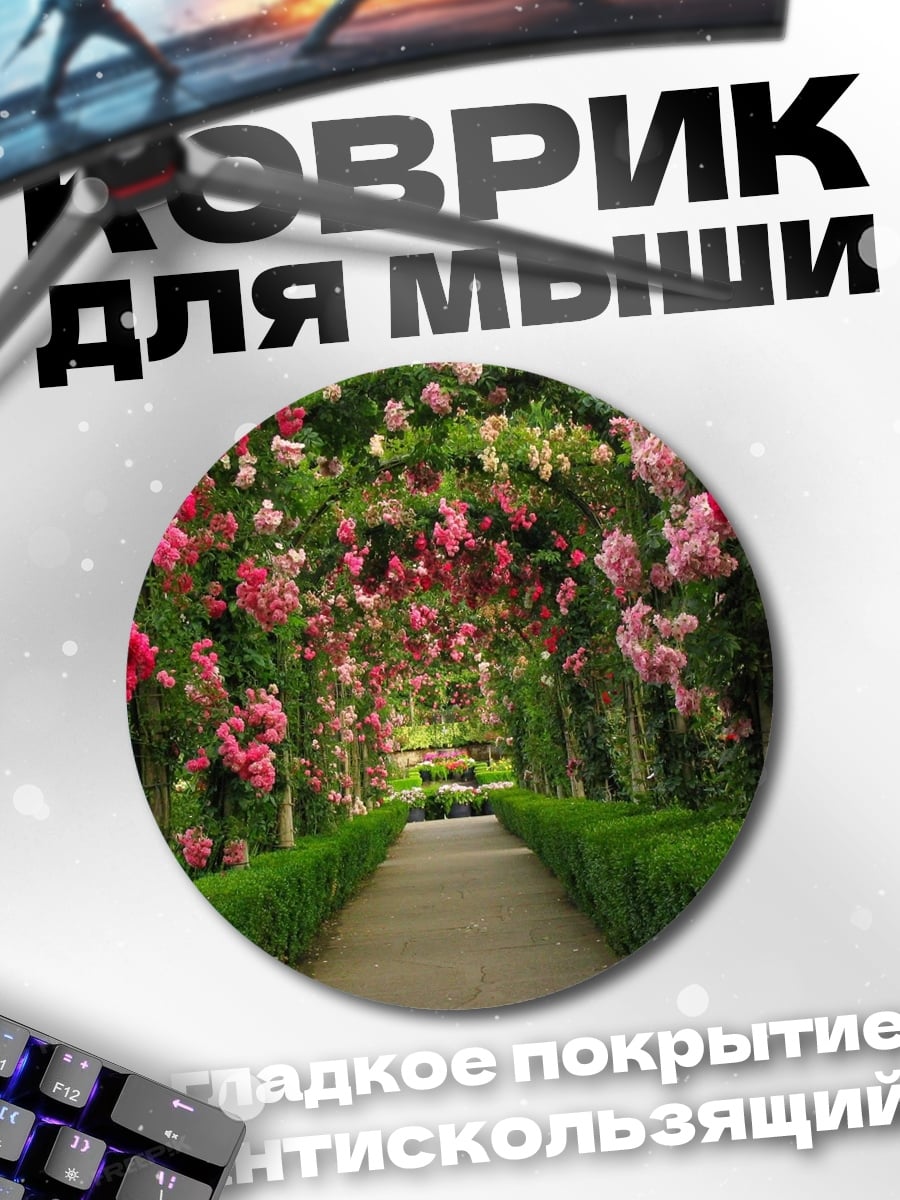 Коврик круглый арка из роз
