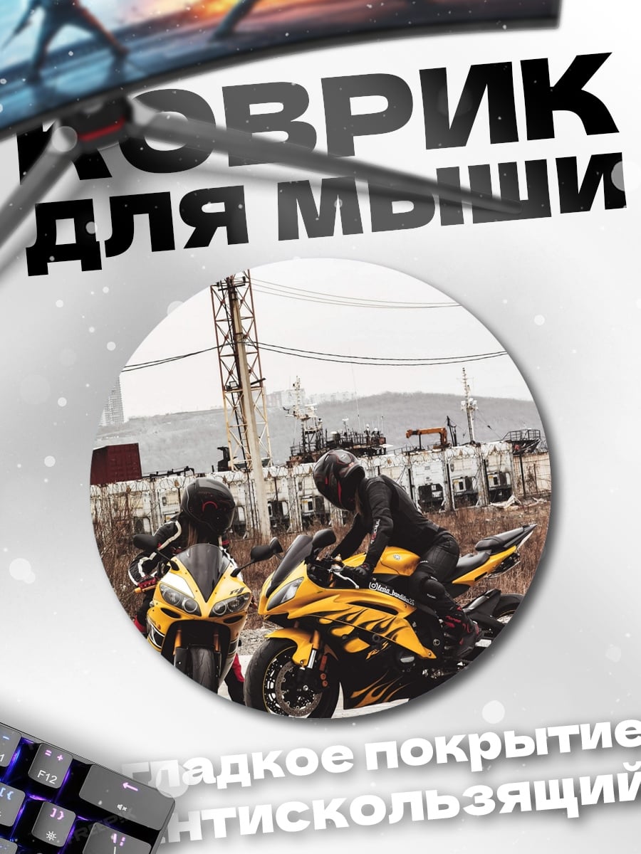 Коврик круглый два мотоциклиста