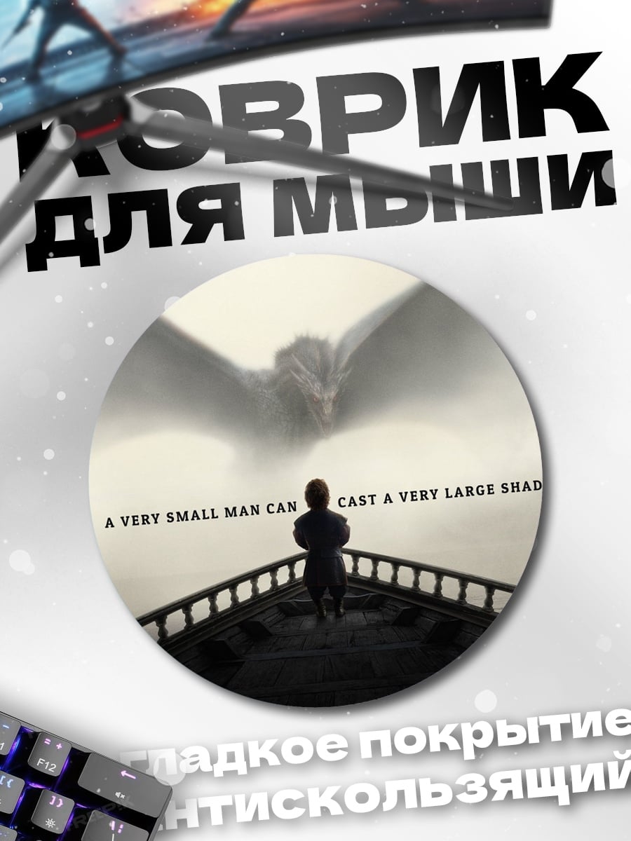 Коврик круглый Маленький человек большая тень