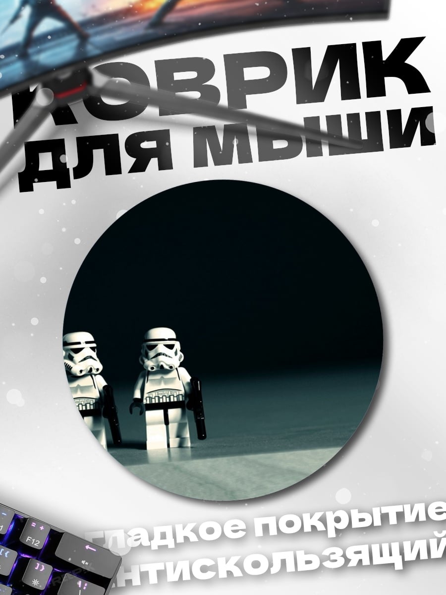 Коврик круглый Два штурмовика Лего