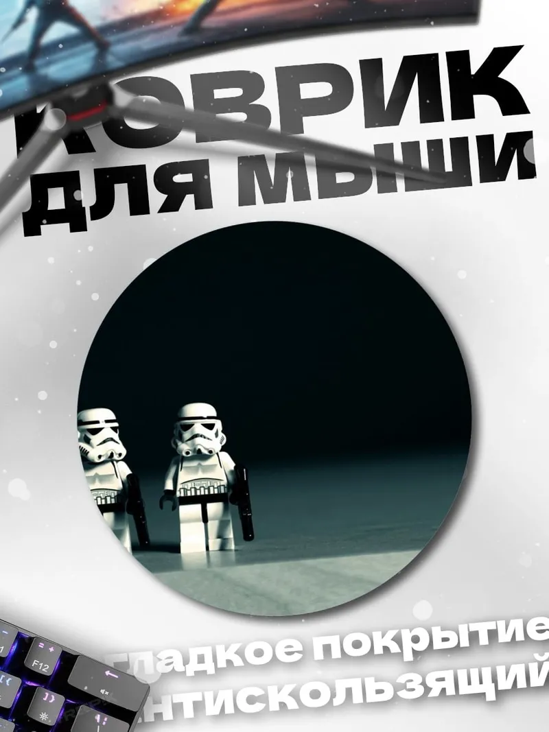Коврик круглый Два штурмовика Лего