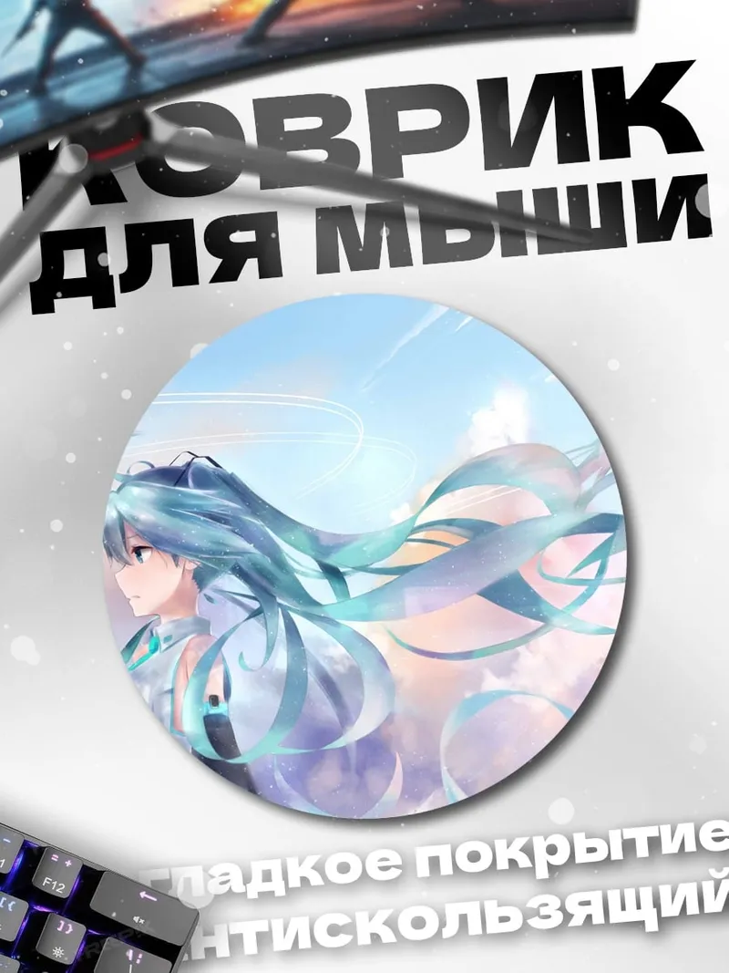 Коврик круглый Аниме девушка Мику