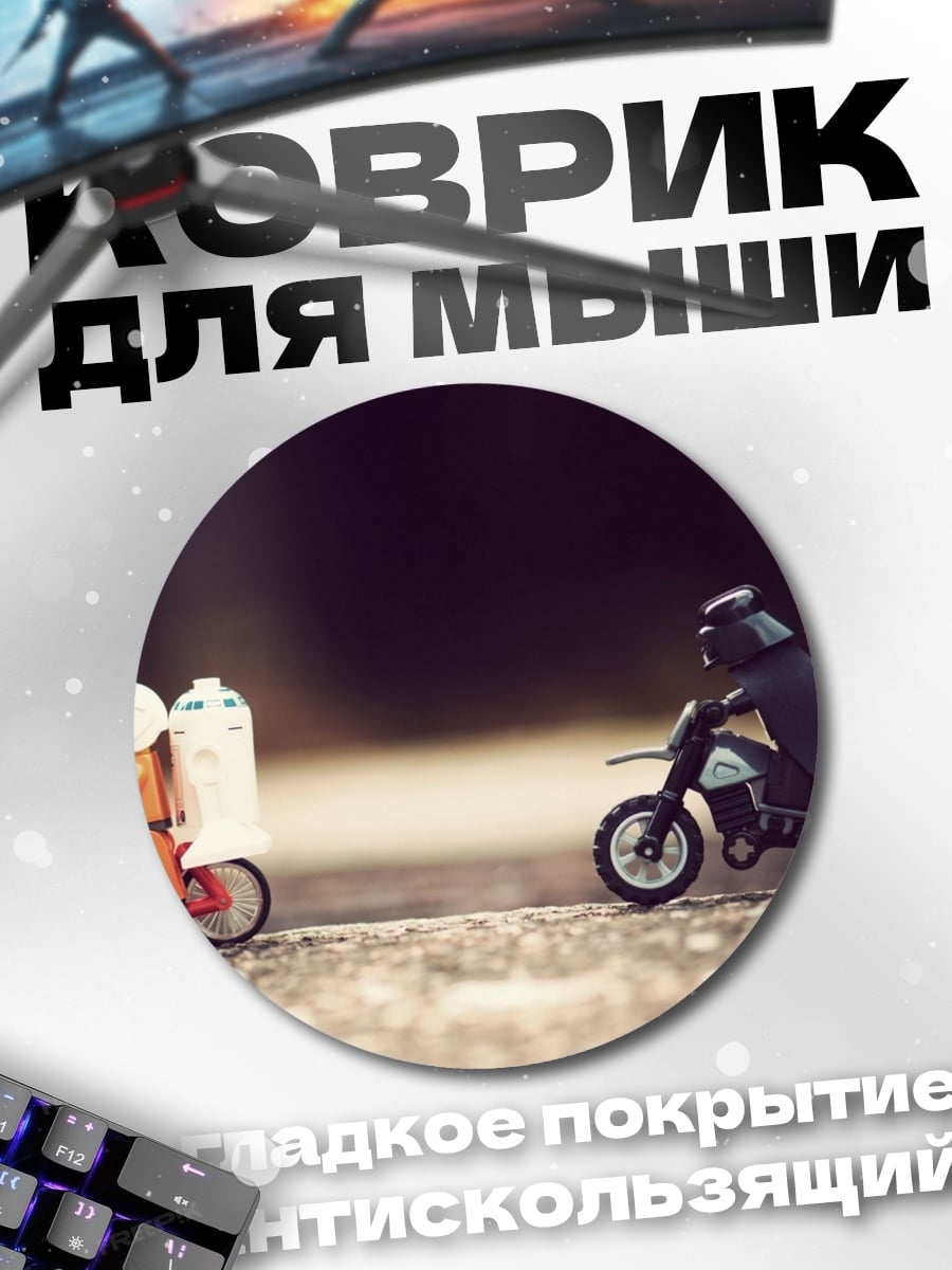 Коврик круглый Дарт Вейдер и Люк