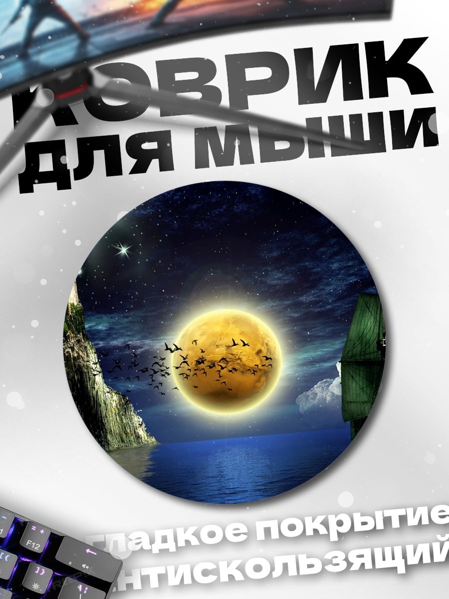 Коврик круглый Замок на скале