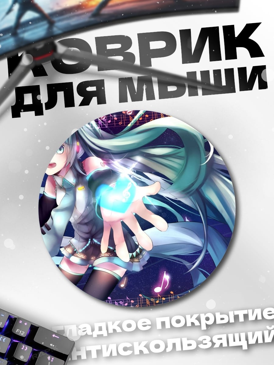 Коврик круглый Поющая Мику Хацунэ