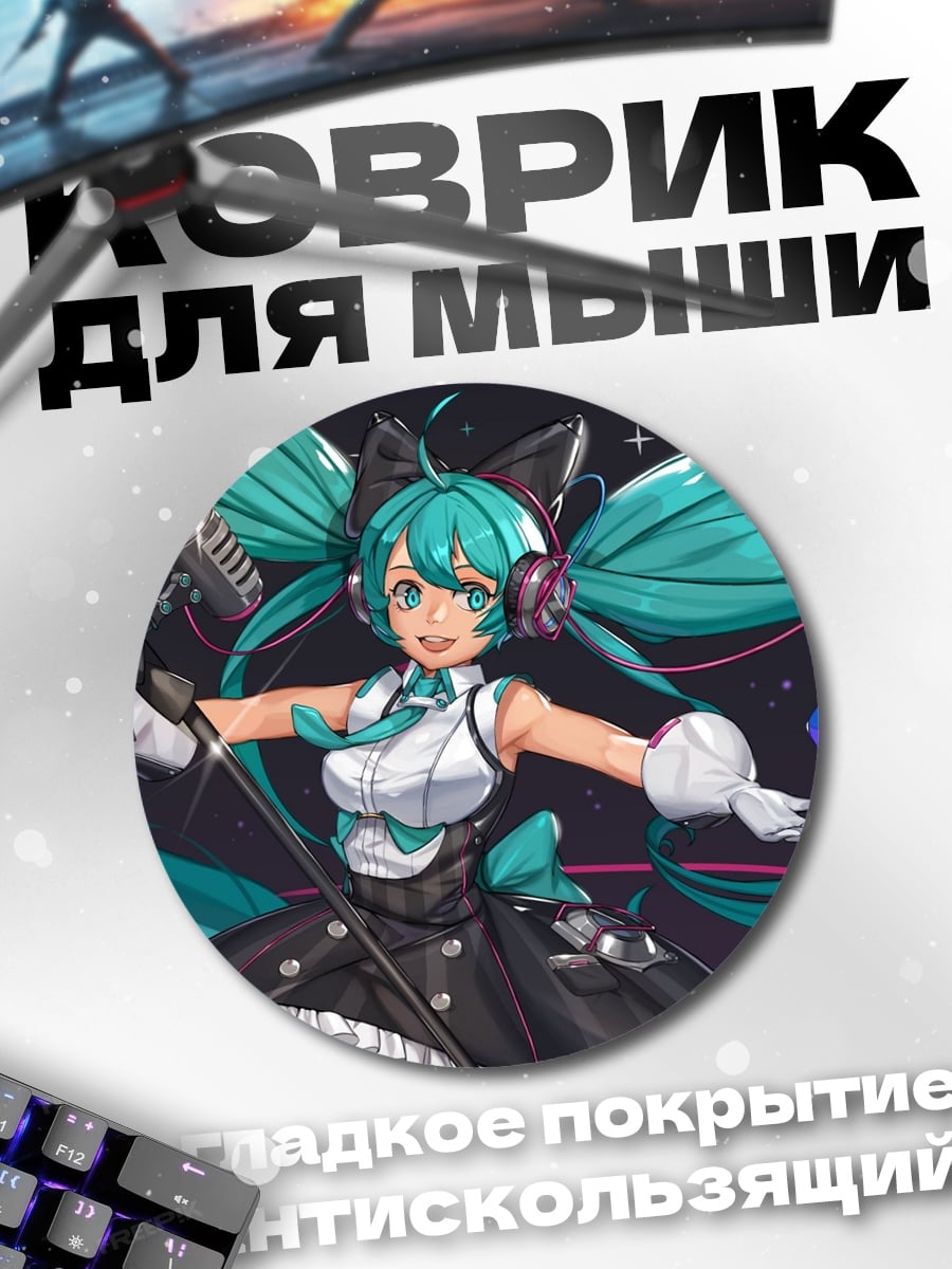 Коврик круглый Мику поет в космосе