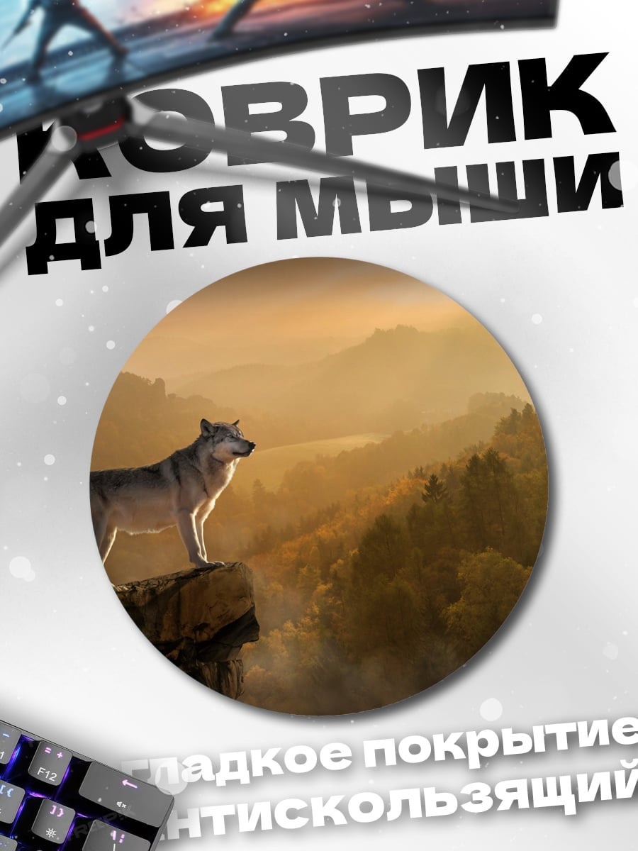 Коврик круглый Волк на скале
