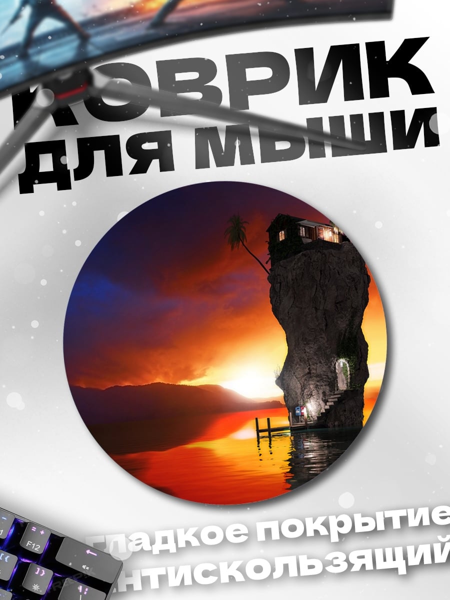 Коврик круглый Одинокий остров на закате