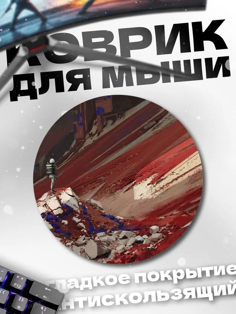 Коврик круглый Красные полосы на горе