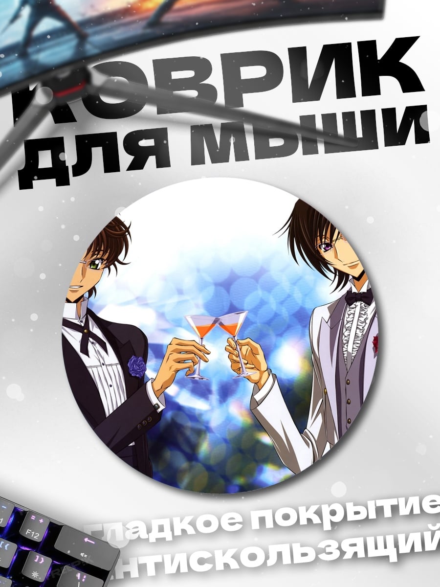 Коврик круглый Два джентльмена тост