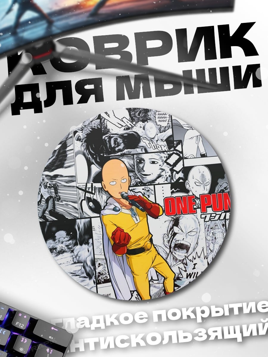 Коврик круглый Сайтама Ванпанчмен