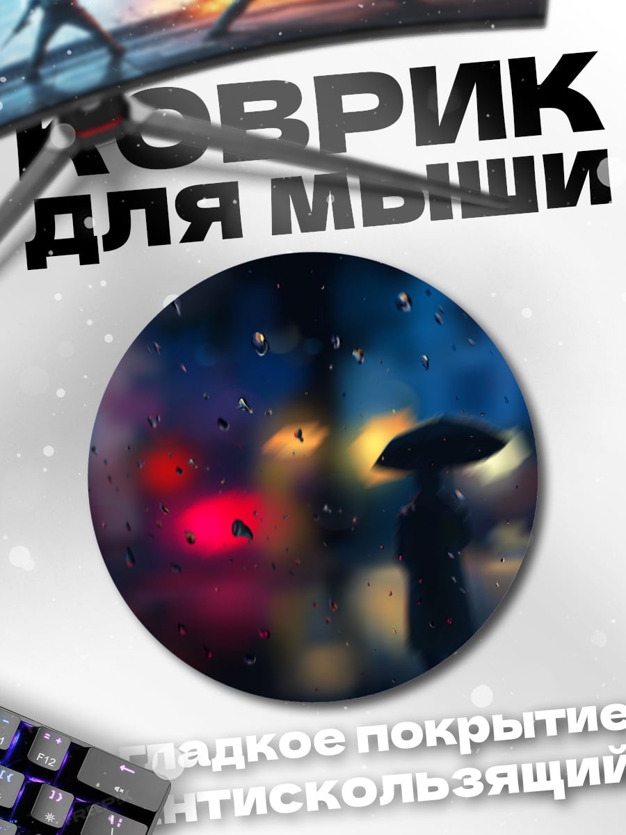Коврик круглый Девушка с зонтом